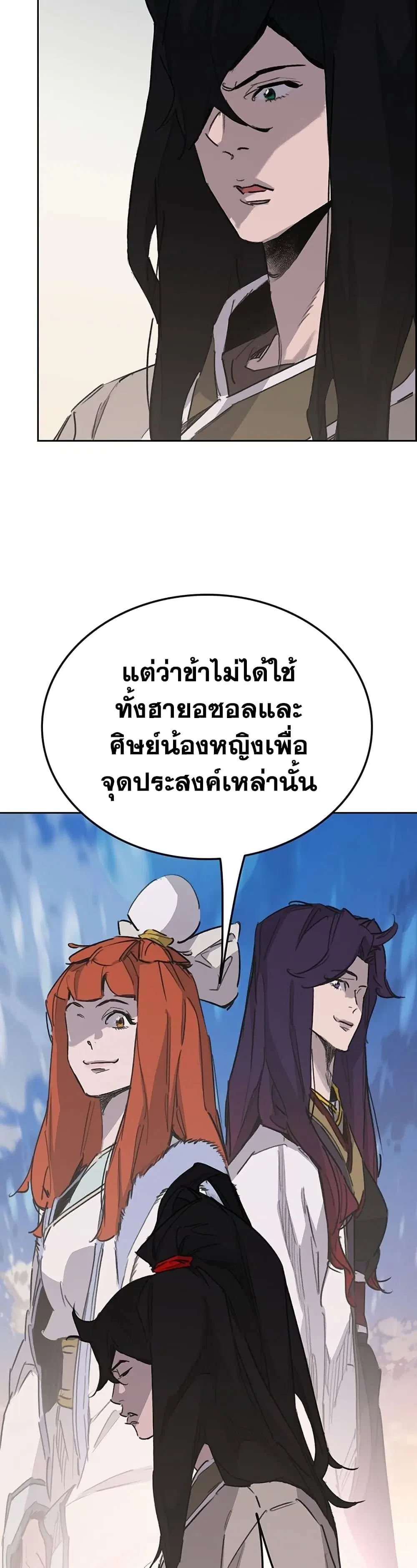 The Undefeatable Swordsman ตอนที่ 195 หน้า 17