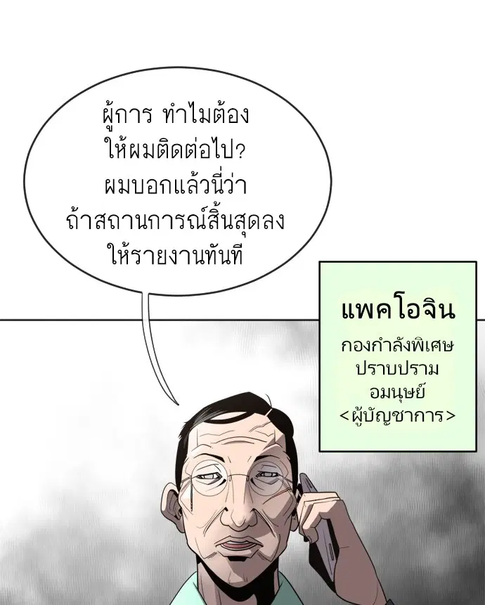 Superhuman Era ตอนที่ 5 หน้า 115
