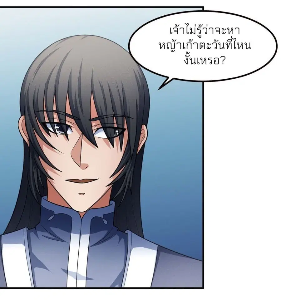 God of Martial Arts ตอนที่ 460 หน้า 14