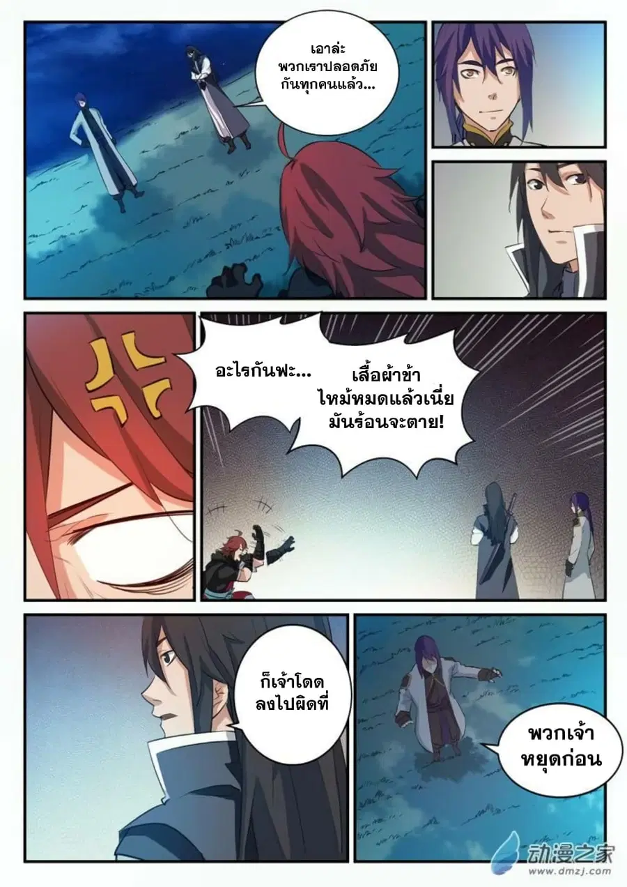 Bailian Chengshen ตอนที่ 97 หน้า 10