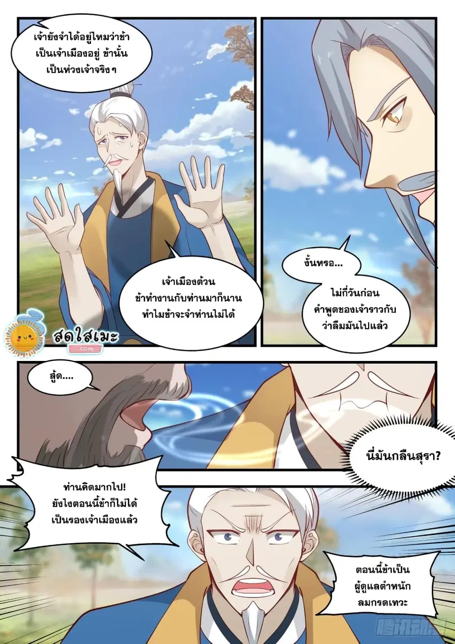 Martial Peak ตอนที่ 1786 หน้า 7