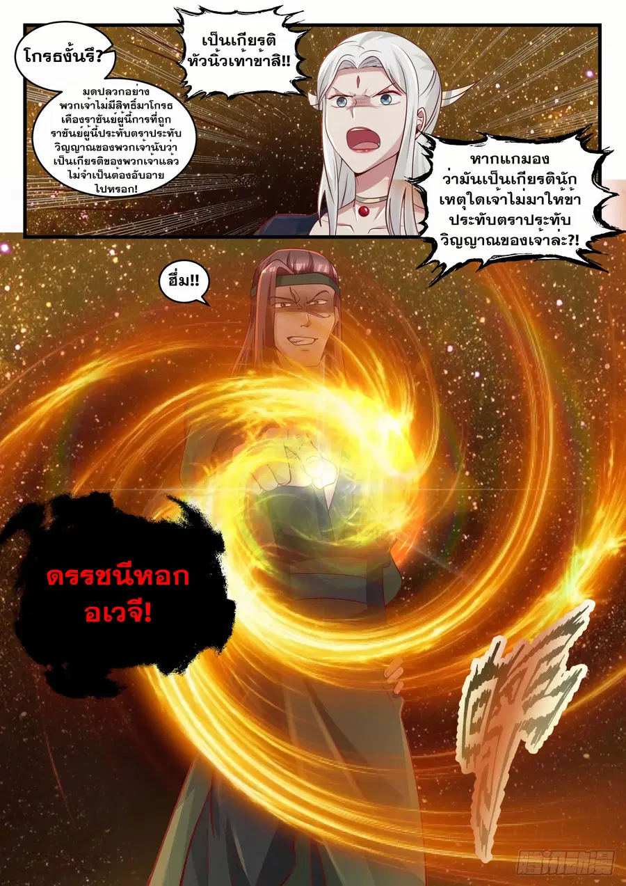 Martial Peak ตอนที่ 1552 หน้า 7