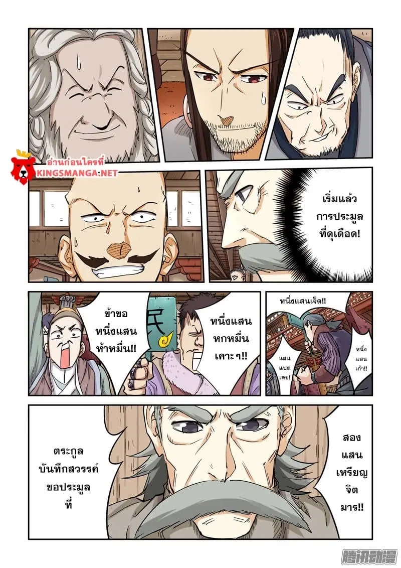 Tales of Demons and Gods ตอนที่ 93 หน้า 7
