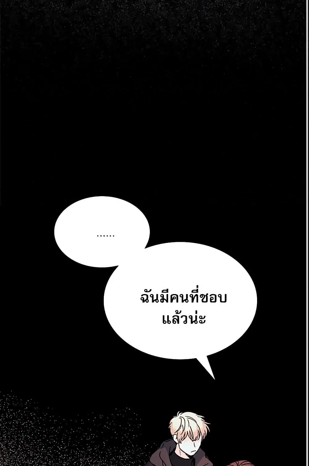 My Life as an Internet Novel ตอนที่ 205 หน้า 33