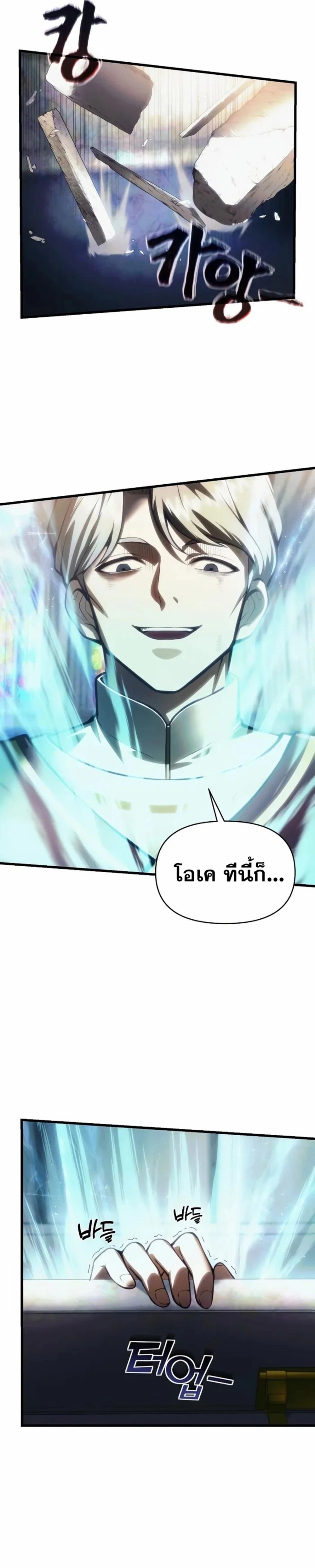 The Heavenly Demon’s Descendant ตอนที่ 13 หน้า 8