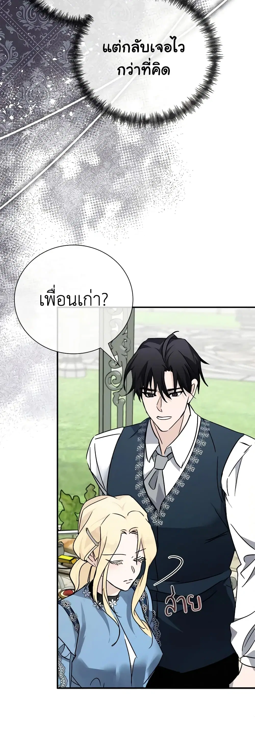 The Villainess Lives Again ตอนที่ 139 หน้า 42