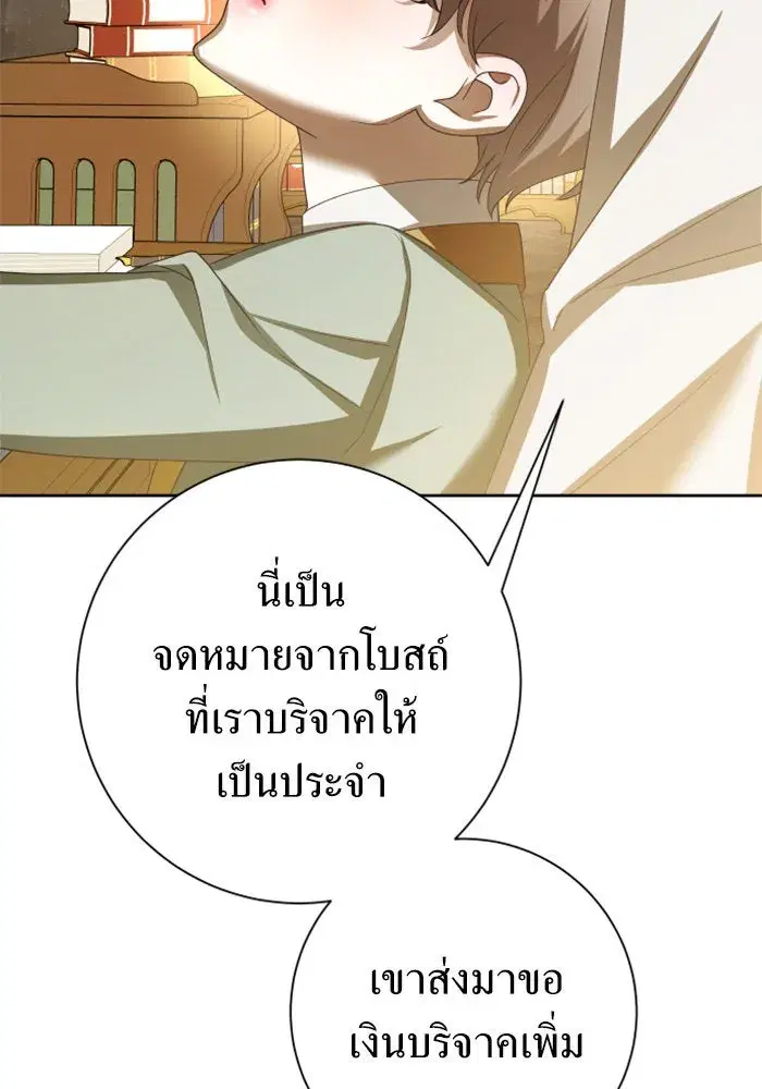 Your Throne ตอนที่ 132 หน้า 113