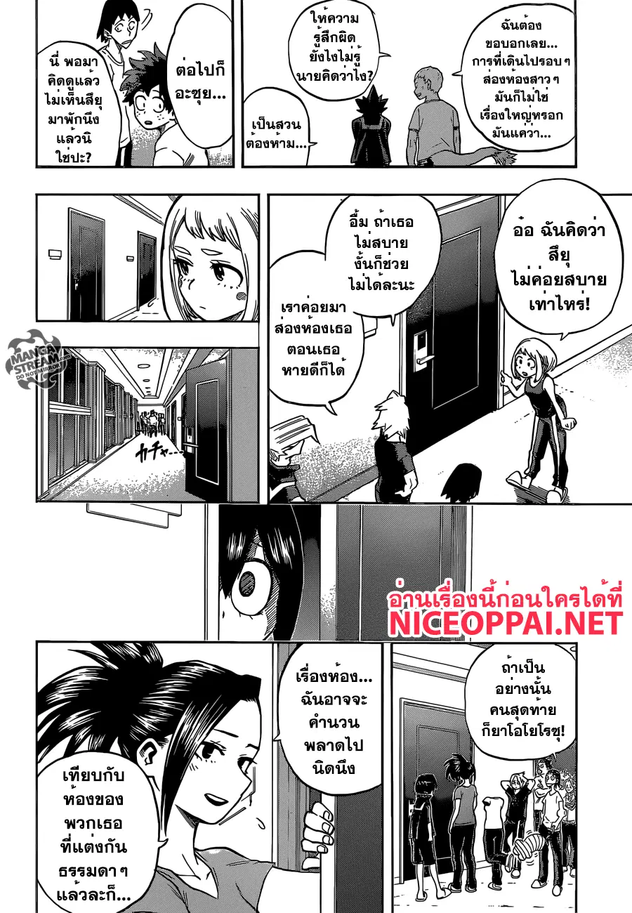 My Hero Academia ตอนที่ 99 หน้า 10