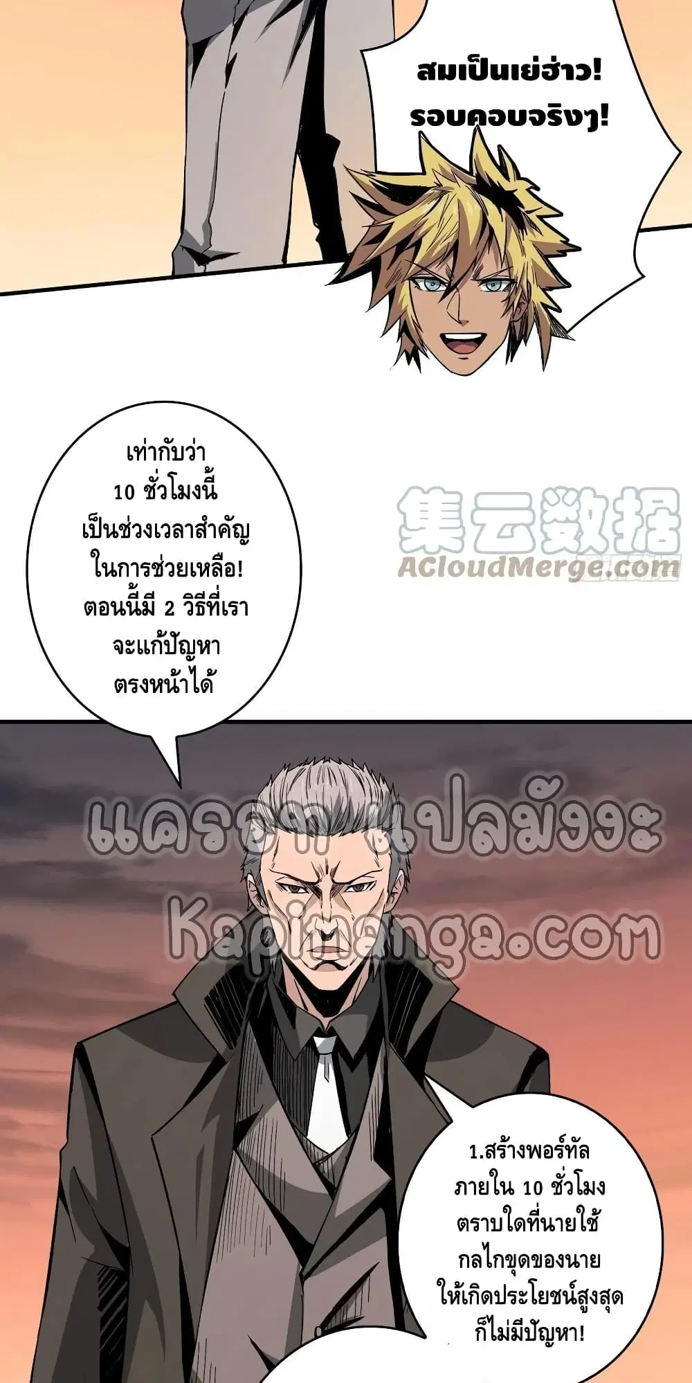King Account at the Start ตอนที่ 148 หน้า 18