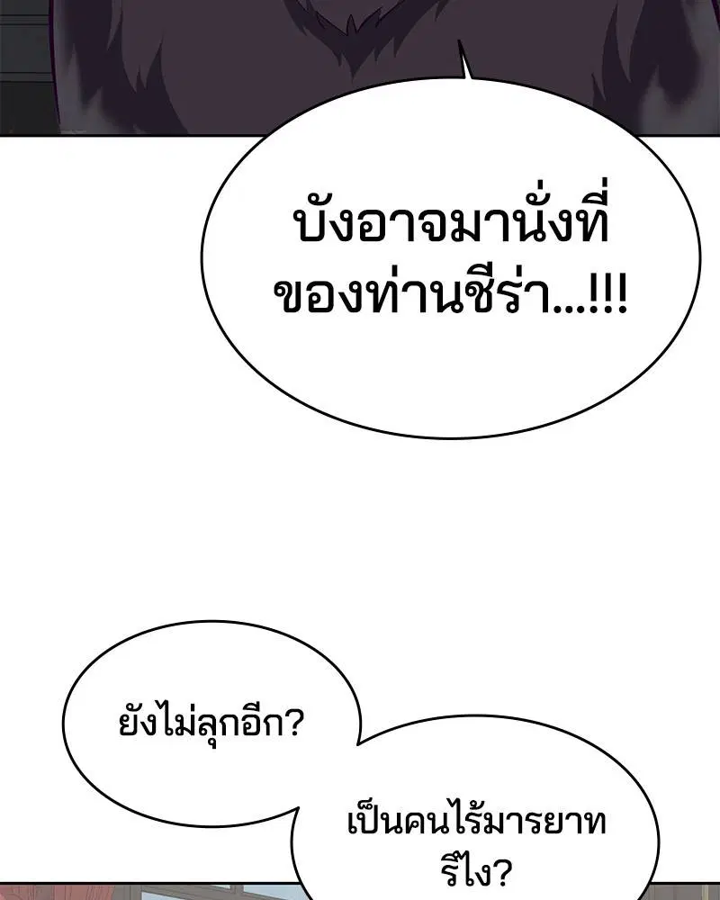 The Boy of Death ตอนที่ 97 หน้า 59