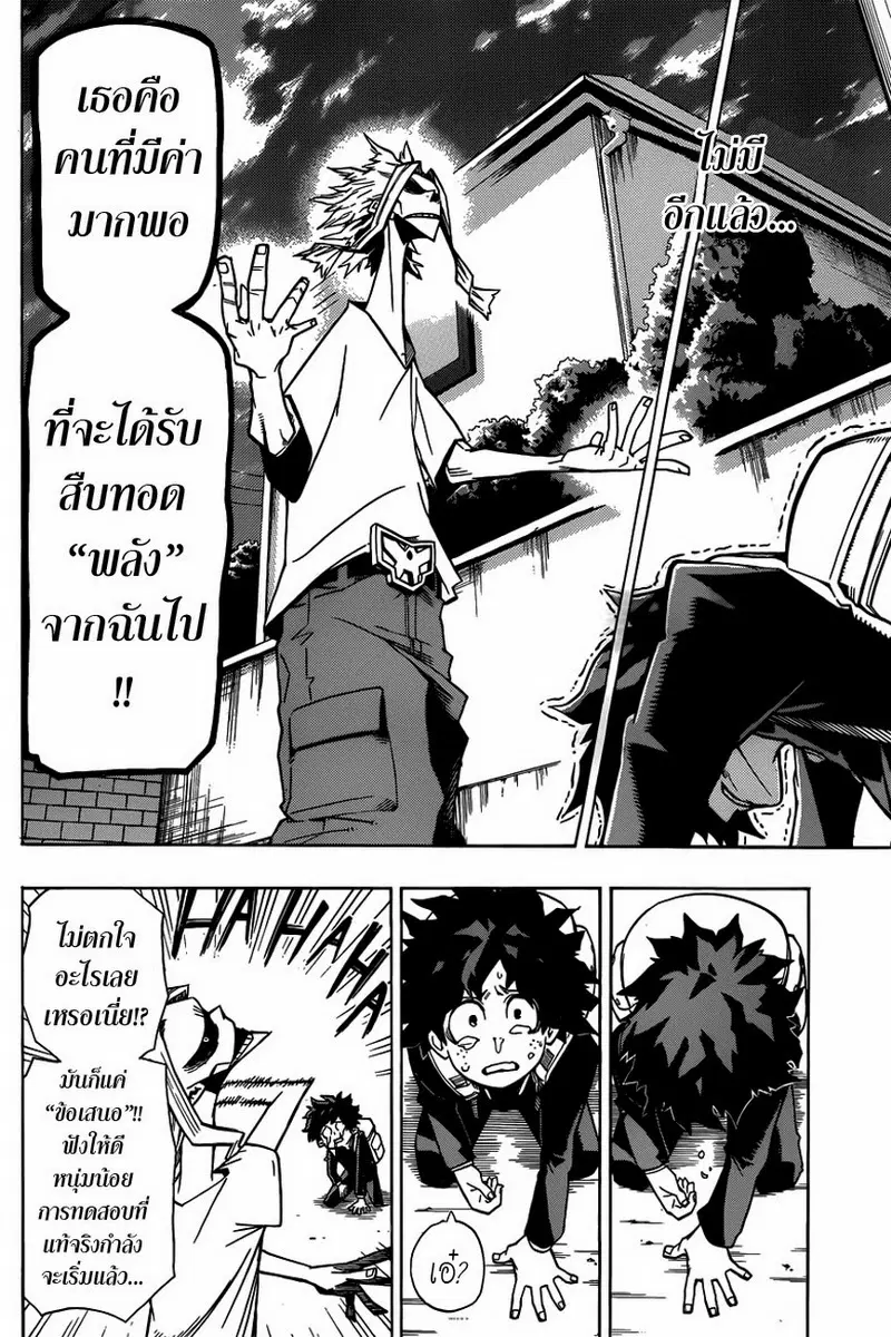 My Hero Academia ตอนที่ 2 หน้า 4