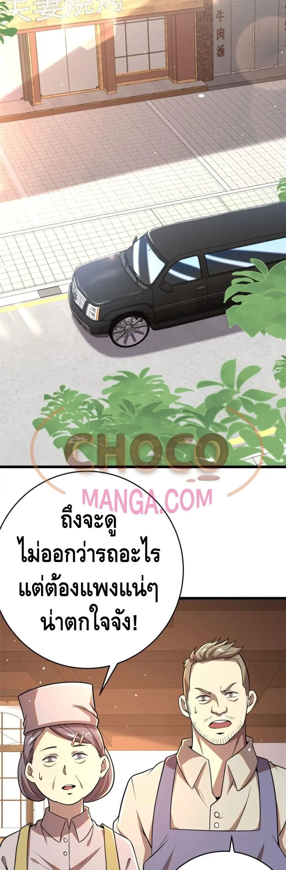 The Best Medical god in the city ตอนที่ 32 หน้า 17