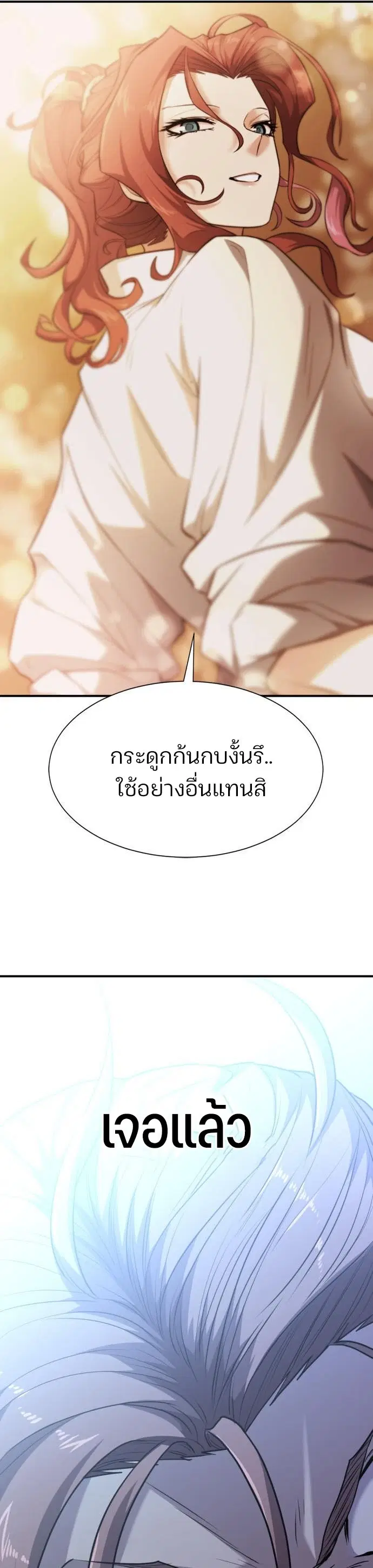 The Greatest Estate Developer ตอนที่ 107 หน้า 31