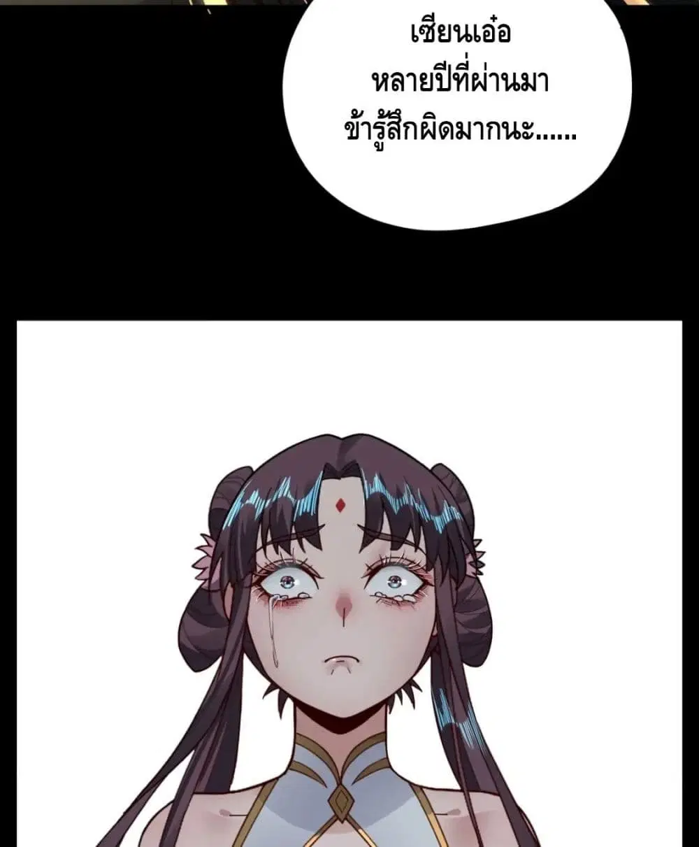 Villain is here ตอนที่ 85 หน้า 58