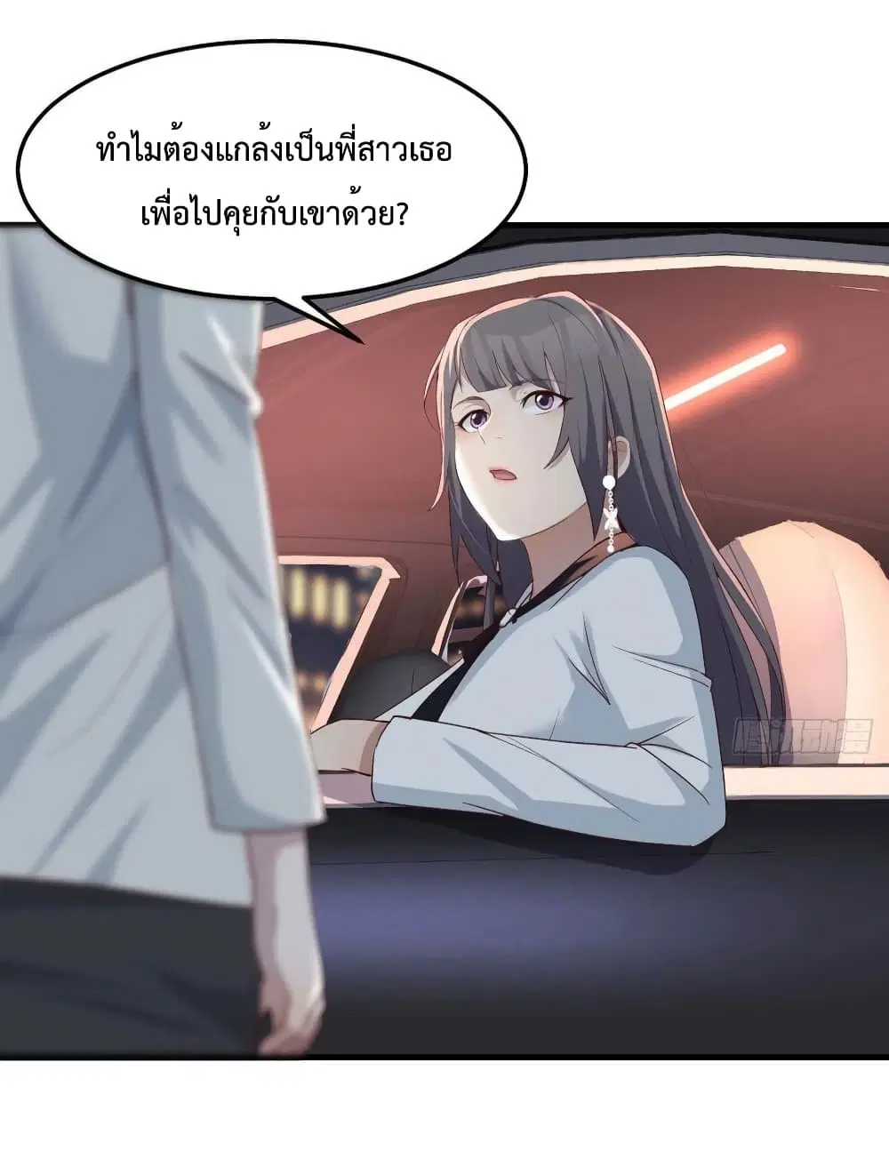 My Twin Girlfriends Loves Me So Much ตอนที่ 142 หน้า 19