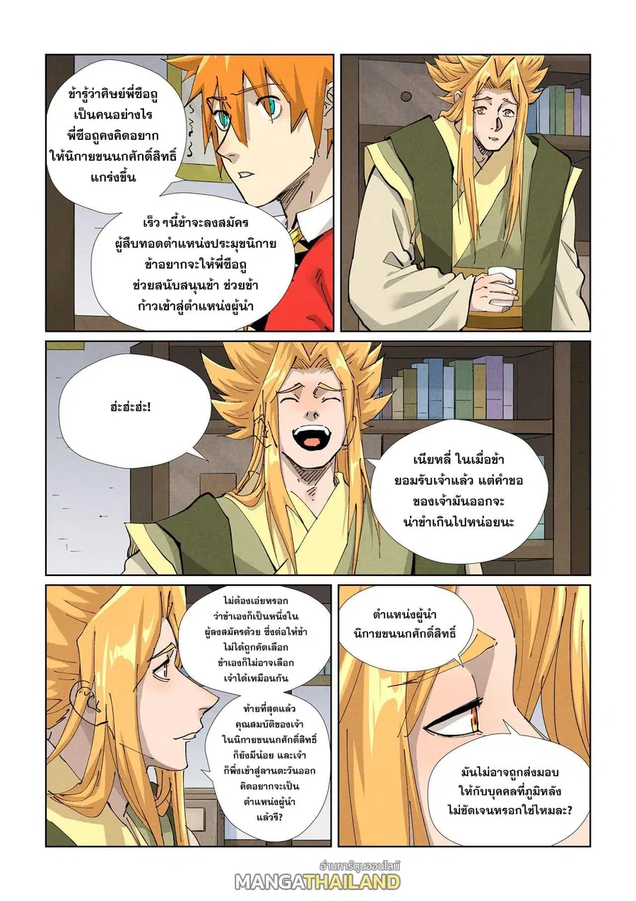 Tales of Demons and Gods ตอนที่ 424 หน้า 13