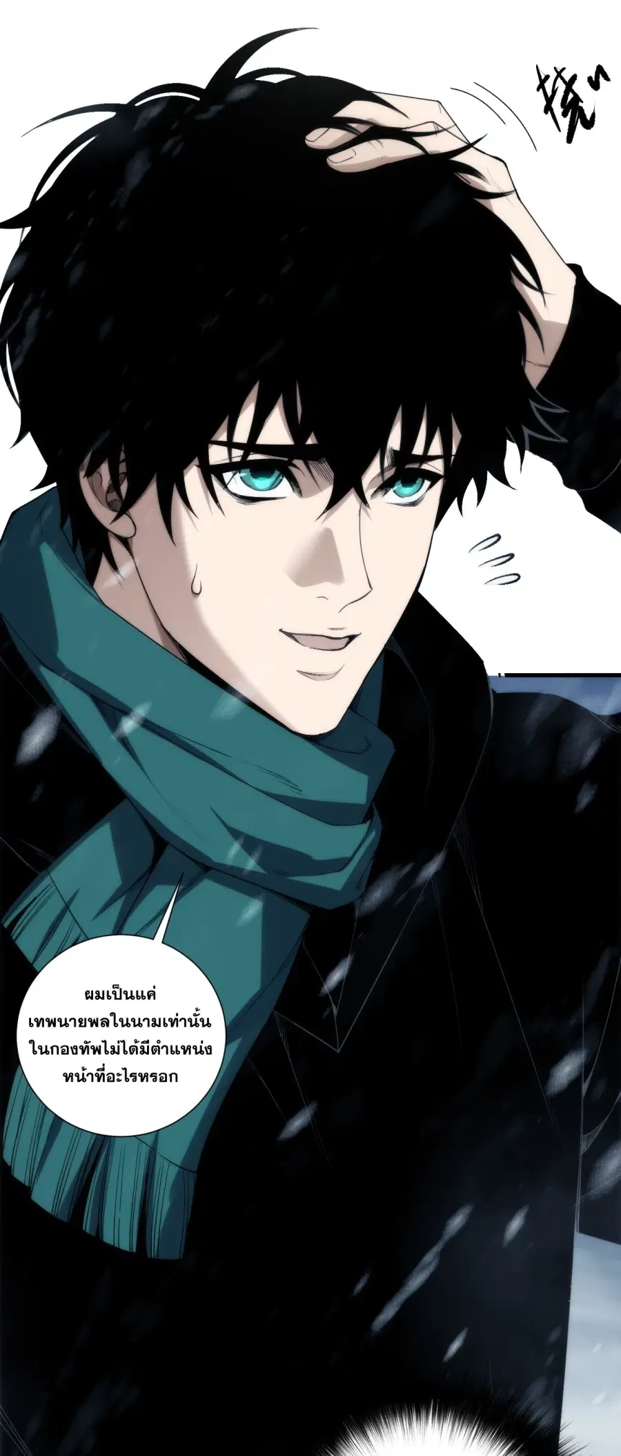 Necromancer King of The Scourge ตอนที่ 272 หน้า 15