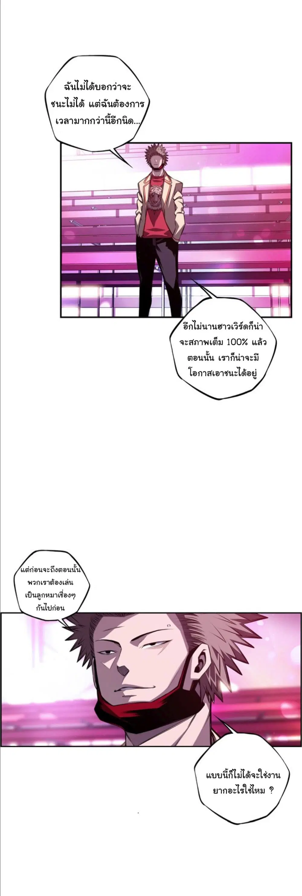 SuperNova ตอนที่ 159 หน้า 12
