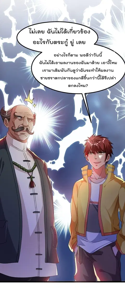 Immortal King of City ตอนที่ 12 หน้า 18