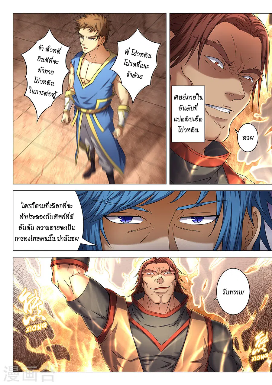 God of Martial Arts ตอนที่ 110 หน้า 6