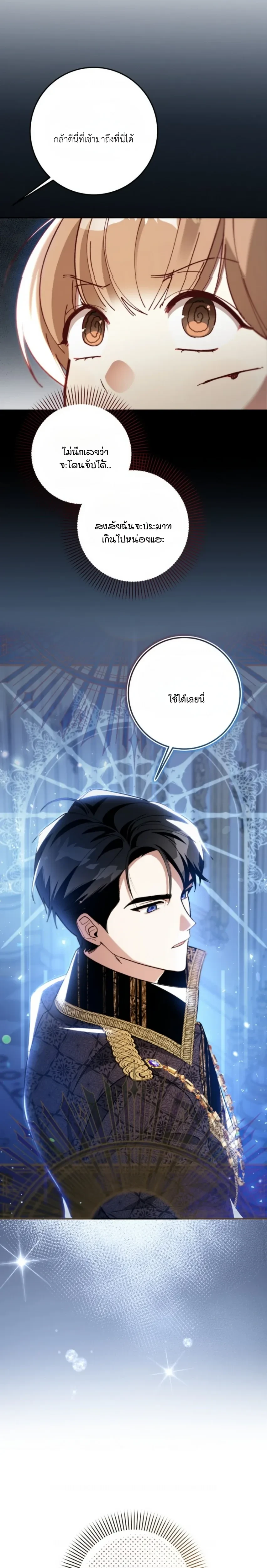 My Daughter is Cute and My Husband is Cool – เป็นแค่ตัวประกอบแท้ๆ แต่ทำไมสามีหล่อและลูกสาวน่ารักขนาดนี้ ตอนที่ 2 หน้า 3