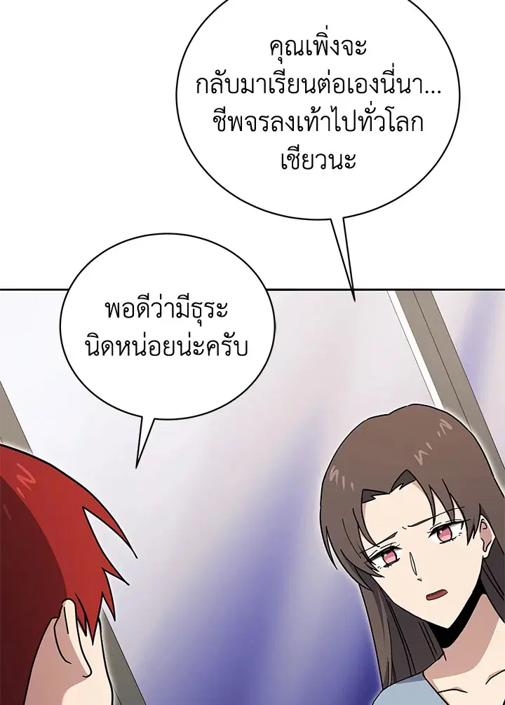 The Descent of the Demonic Master ตอนที่ 149 หน้า 41