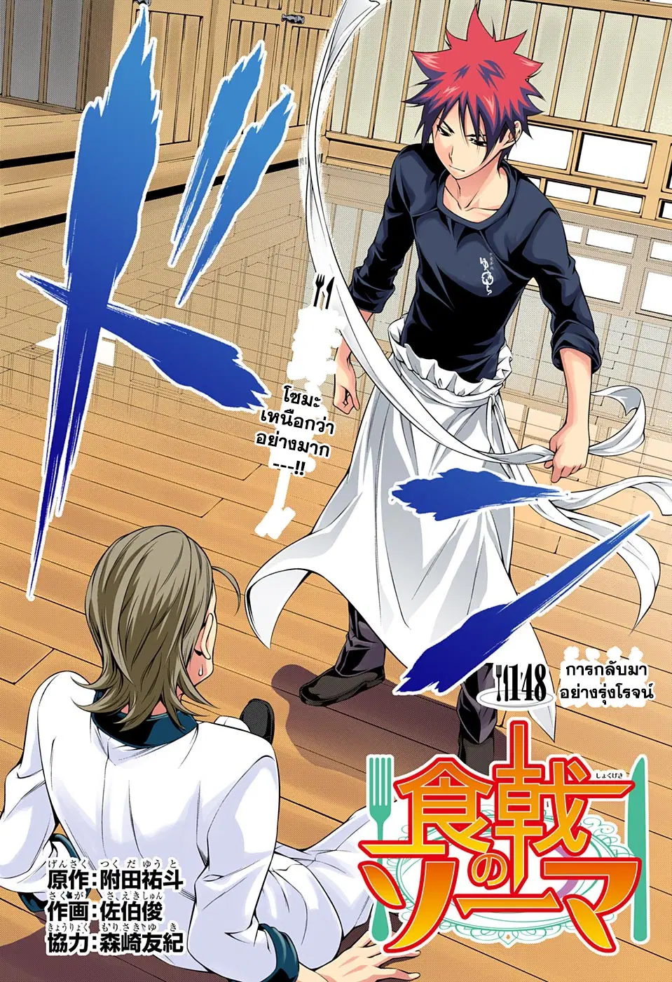 Shokugeki no Soma ตอนที่ 148 หน้า 4