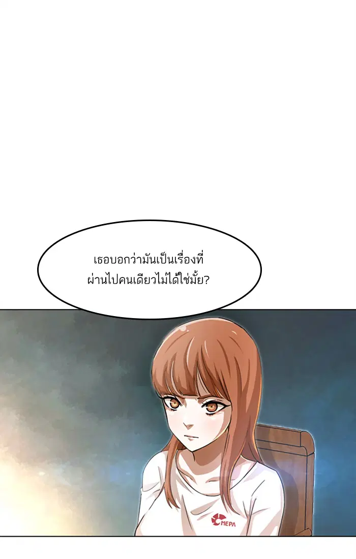 Random Chat ตอนที่ 60 หน้า 68