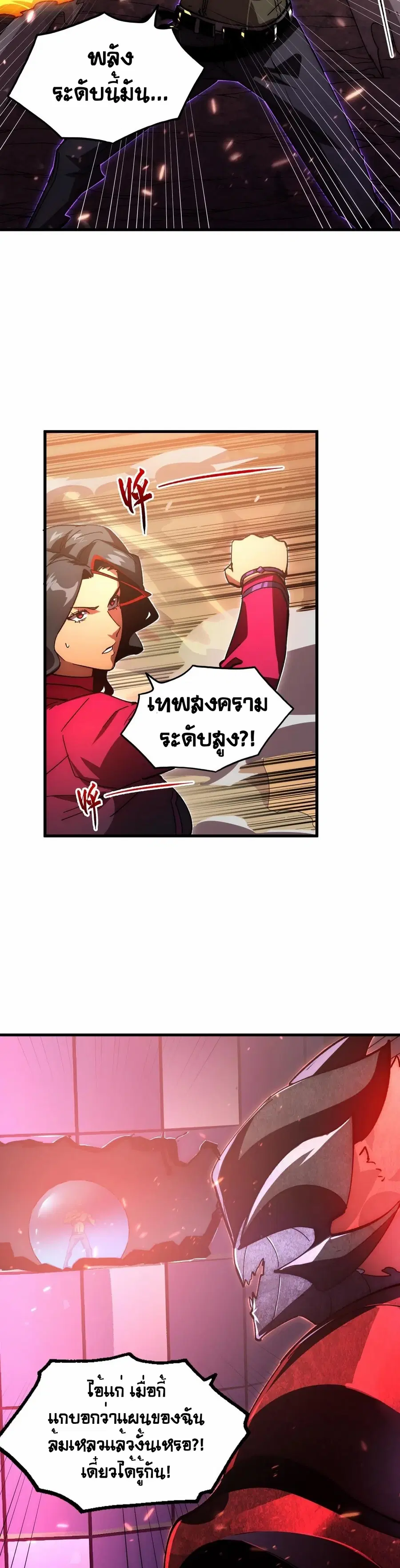 Rise From The Rubble ตอนที่ 192 หน้า 16