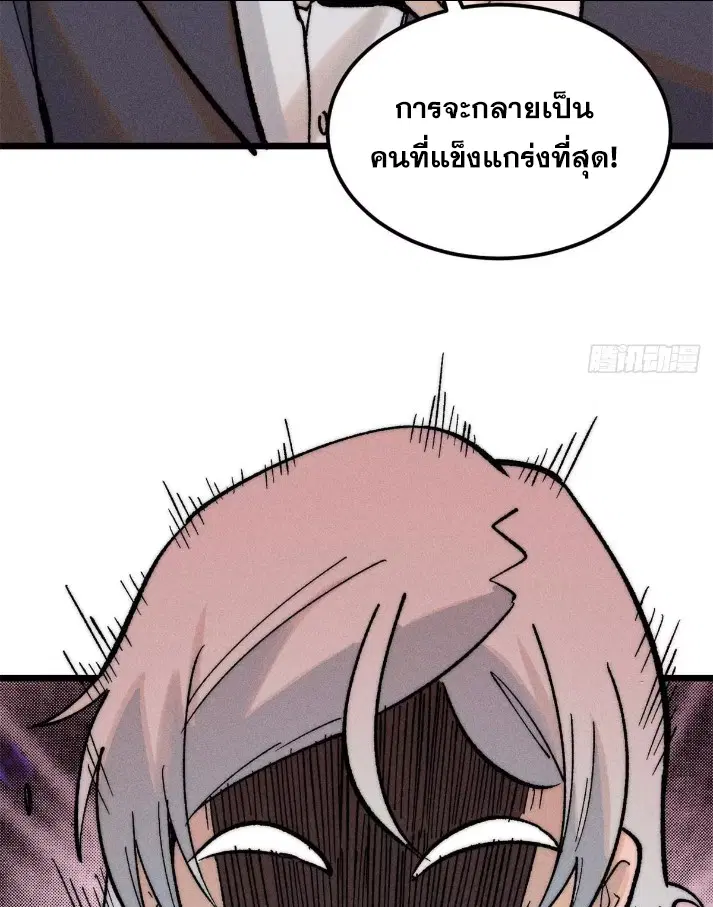 All Hail the Sect Leader ตอนที่ 265 หน้า 77
