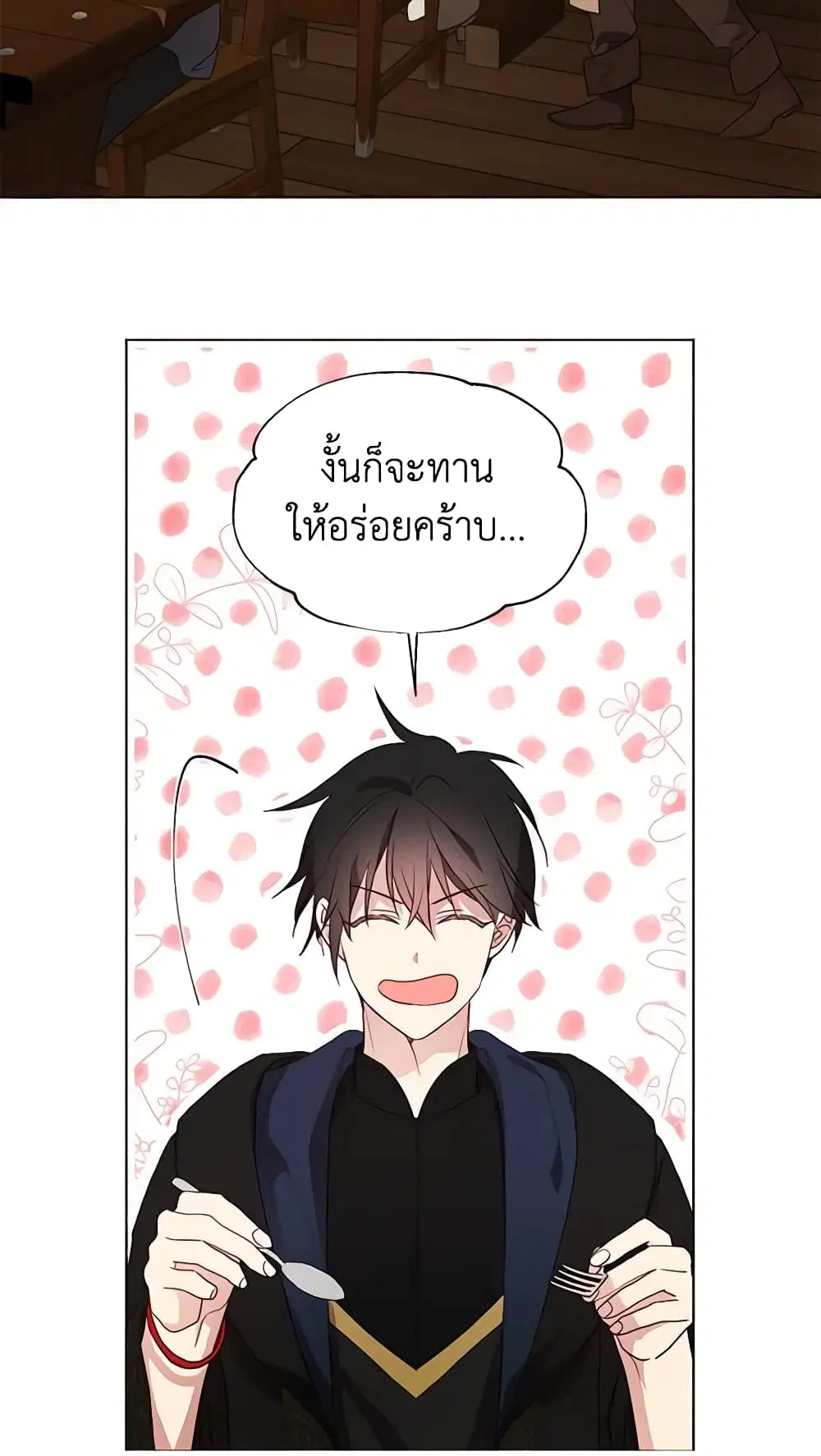 Seduce the Villain’s Father ตอนที่ 84 หน้า 43