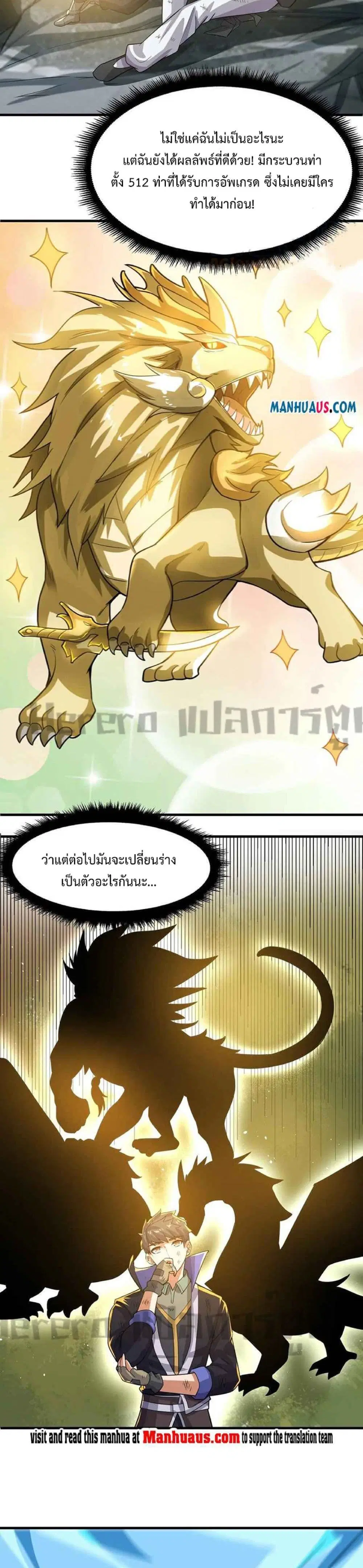 Super Warrior in Another World ตอนที่ 229 หน้า 18