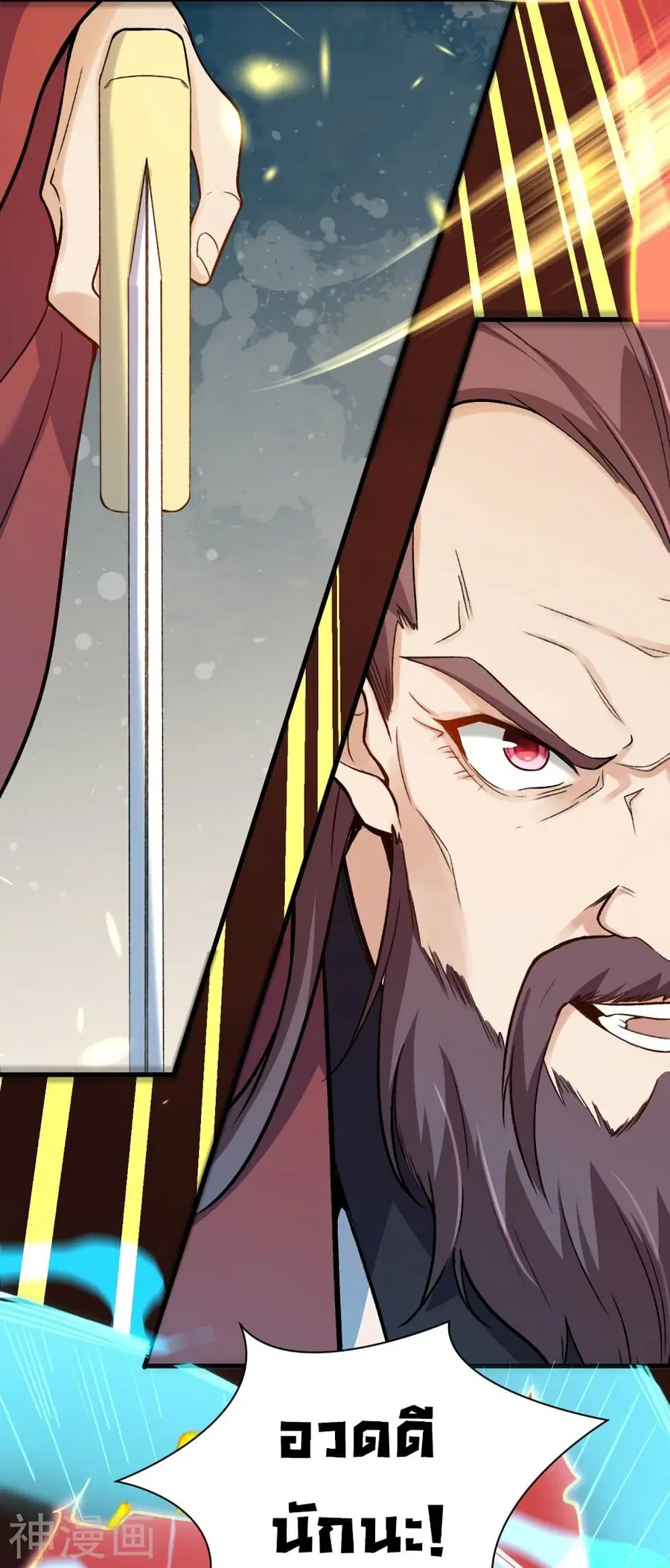 Against the Gods ตอนที่ 459 หน้า 3