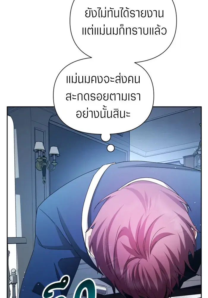 Your Throne ตอนที่ 87 หน้า 40