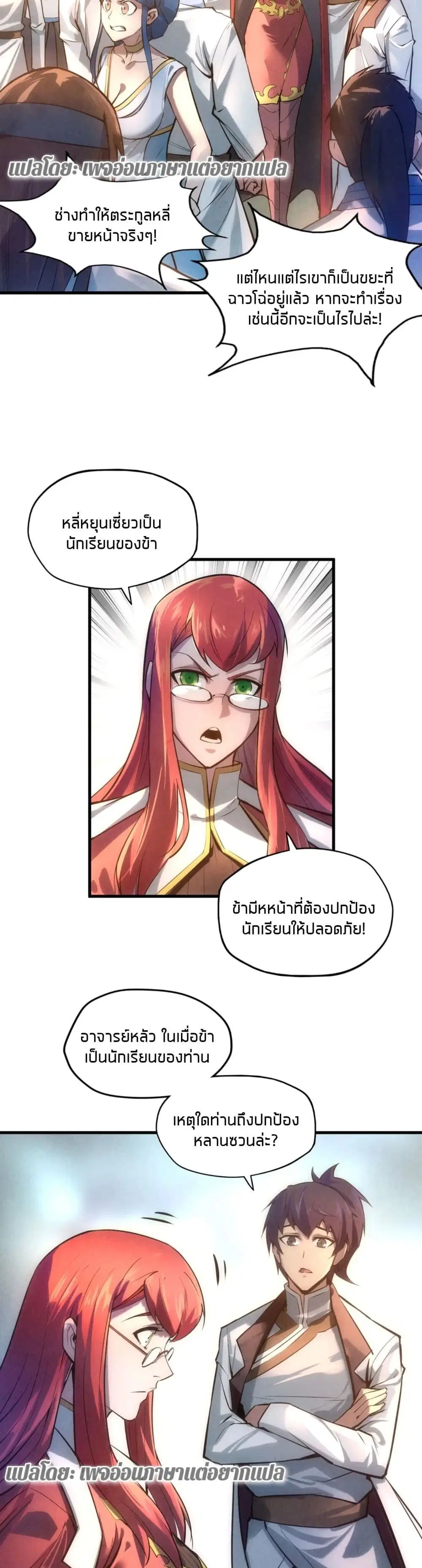 The Eternal Supreme ตอนที่ 20 หน้า 5