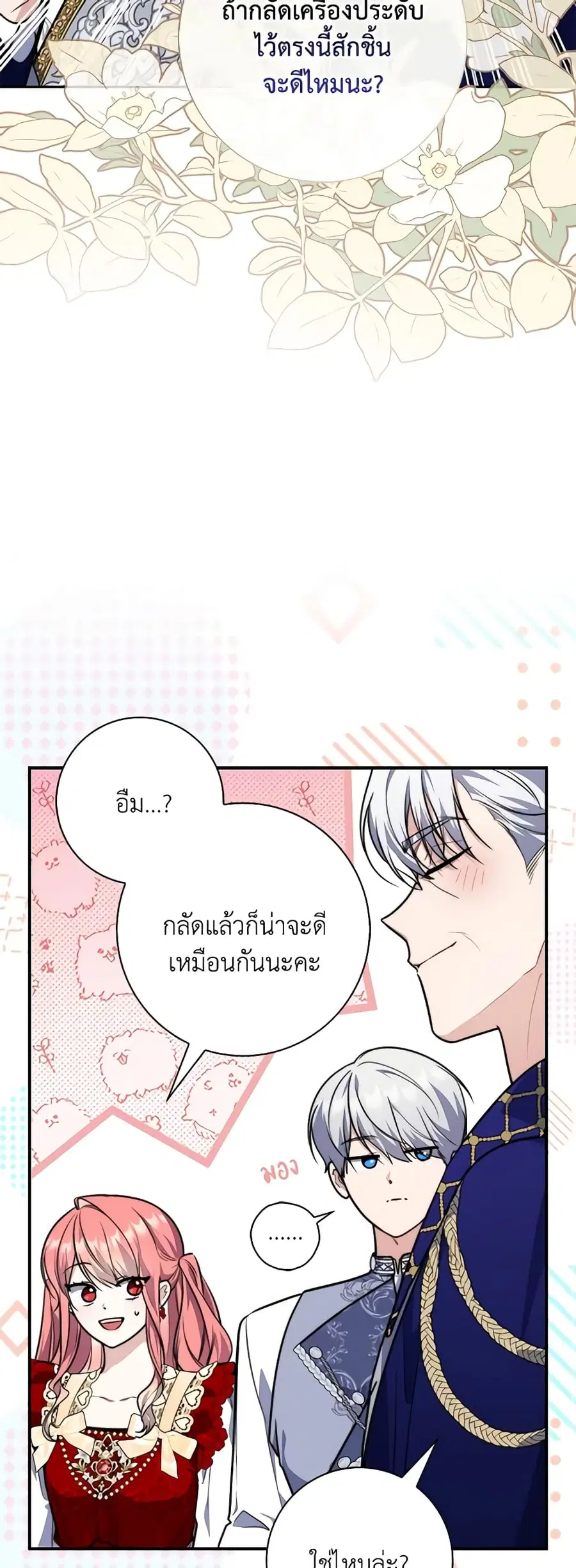 Fortune-Telling Lady ตอนที่ 41 หน้า 38