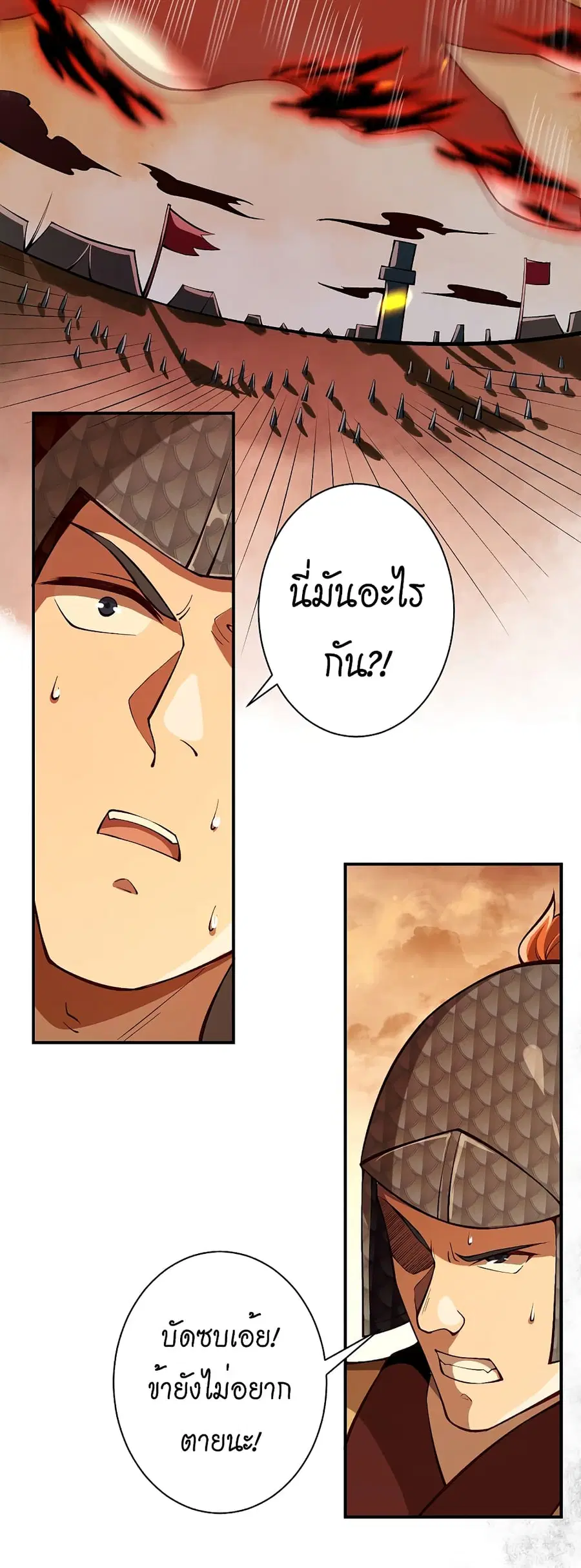 Against the Gods ตอนที่ 511 หน้า 49