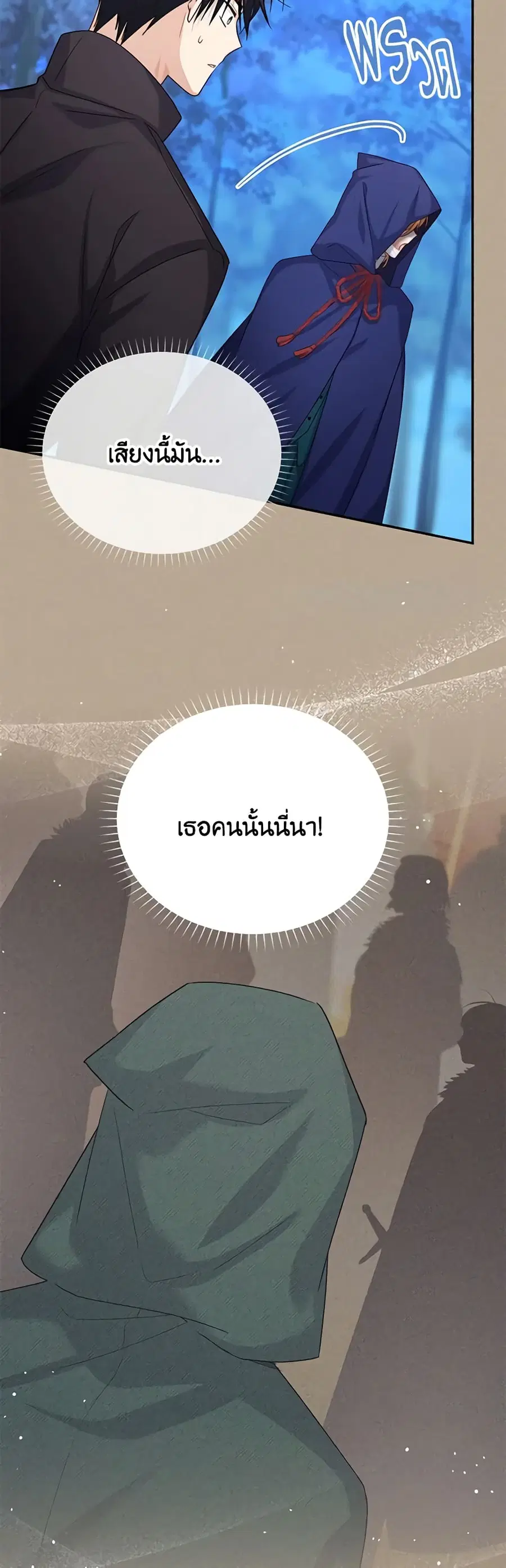 The Soulless Duchess ตอนที่ 154 หน้า 12