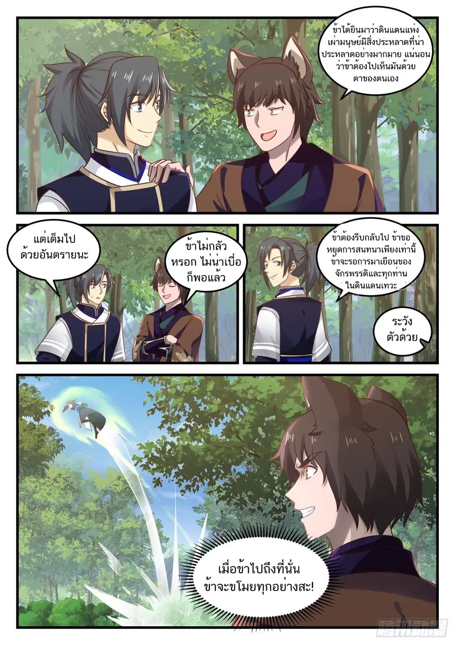 Martial Peak ตอนที่ 723 หน้า 13