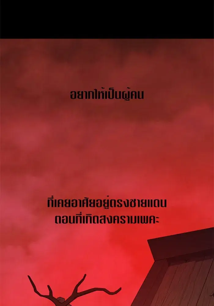 Your Throne ตอนที่ 75 หน้า 115