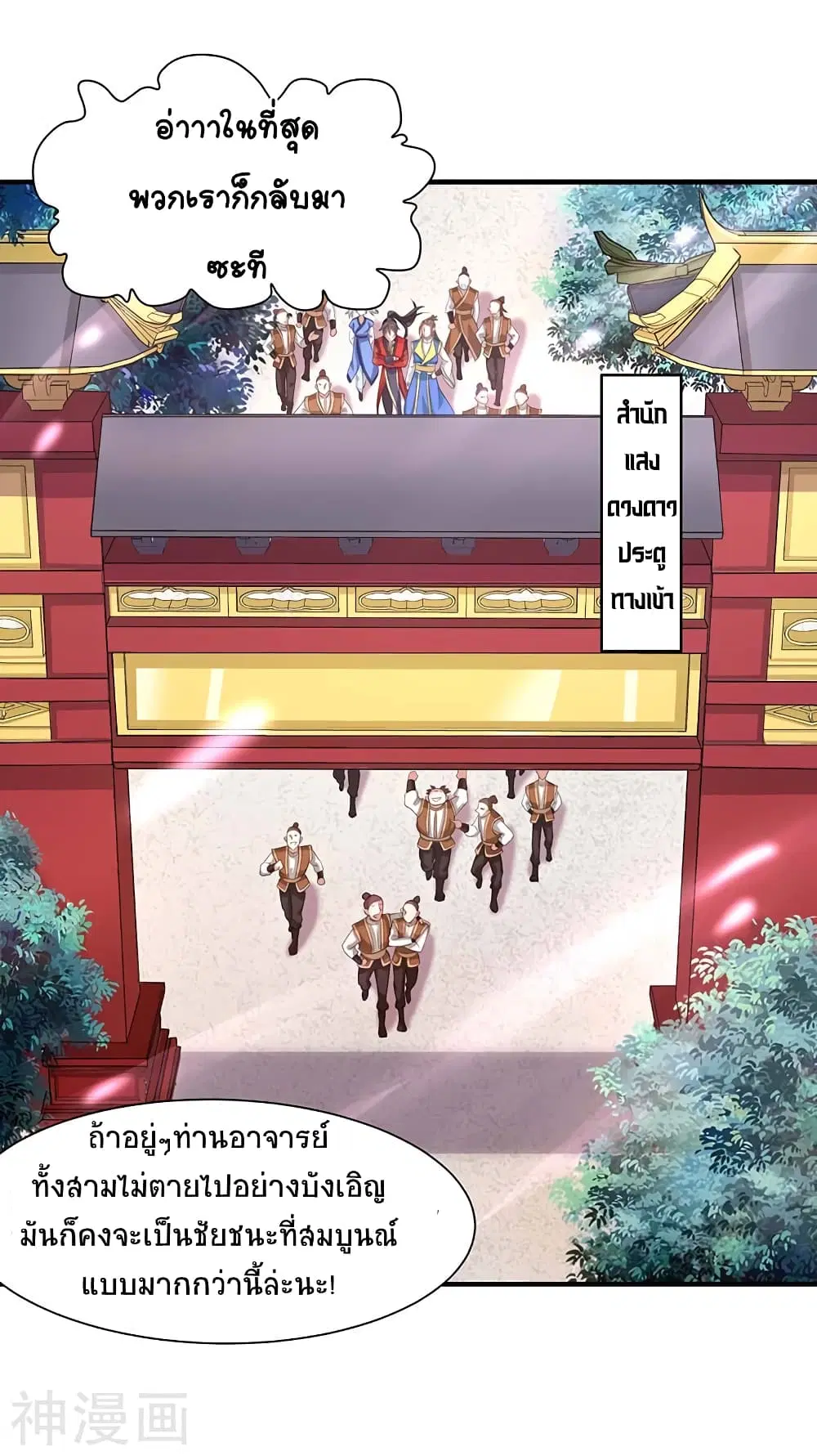 Return of Divine Emperor ตอนที่ 94 หน้า 16