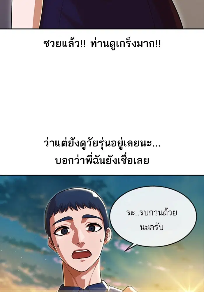 Random Chat ตอนที่ 268 หน้า 73