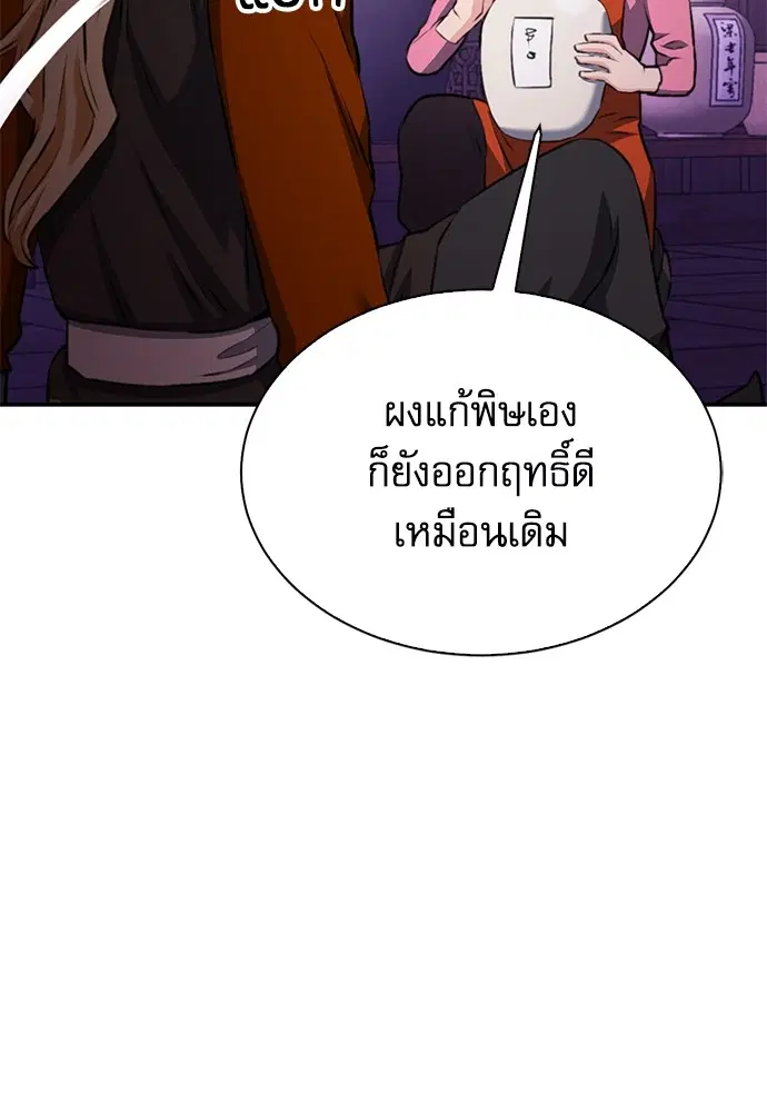 The Druid of Seoul Station ตอนที่ 144 หน้า 83
