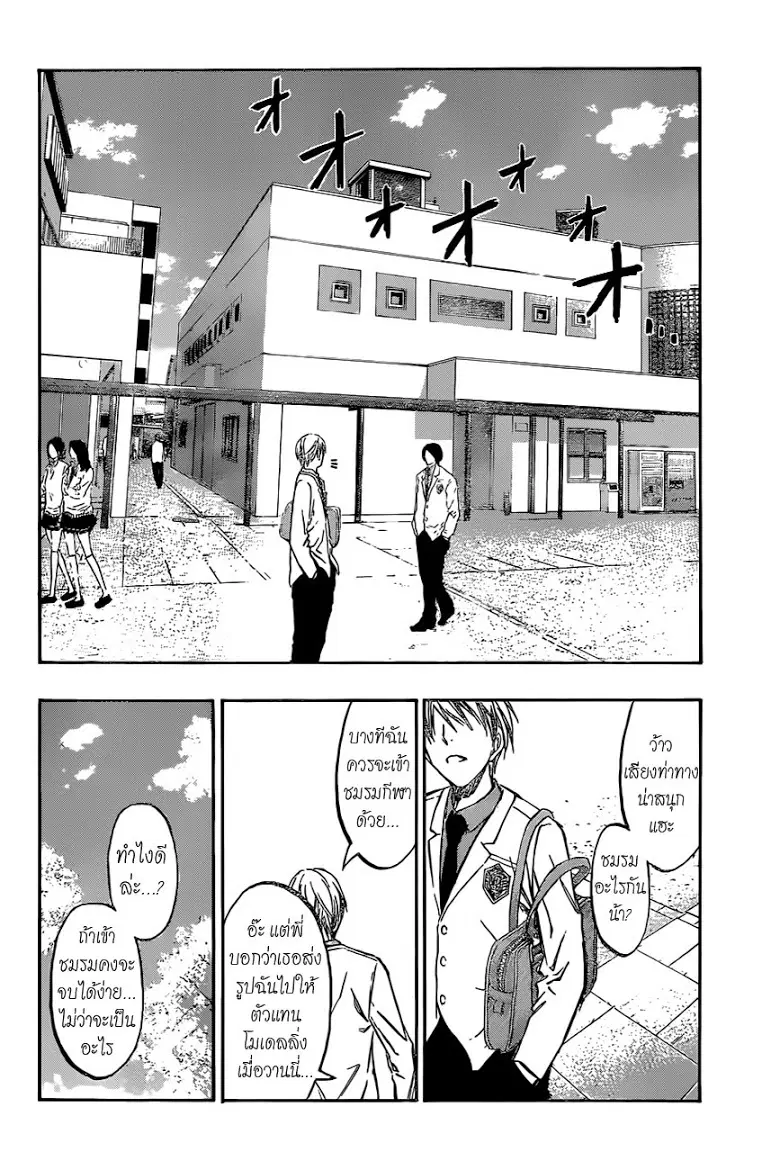 Kuroko no Basuke ตอนที่ 204 หน้า 14