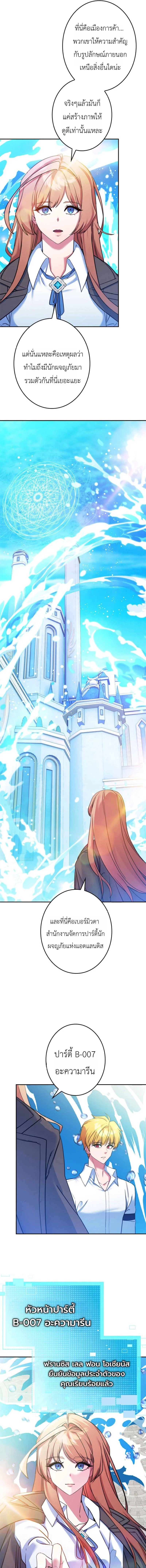 The Sword Emperor Who Surpasses His Previous Life จักรพรรดิเทพดาบ ผงาดเหนือชาติภพ ตอนที่ 21 หน้า 5