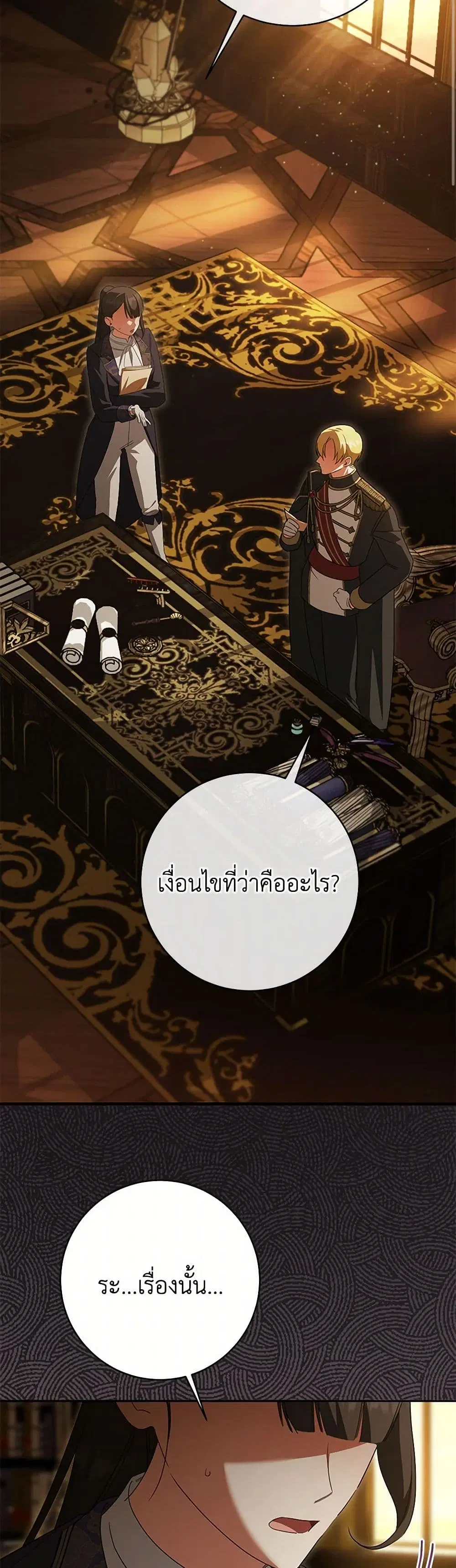 The Wicked Little Princess ตอนที่ 129 หน้า 41