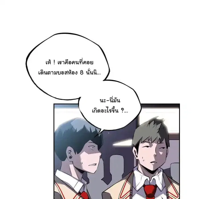 SuperNova ตอนที่ 41 หน้า 71