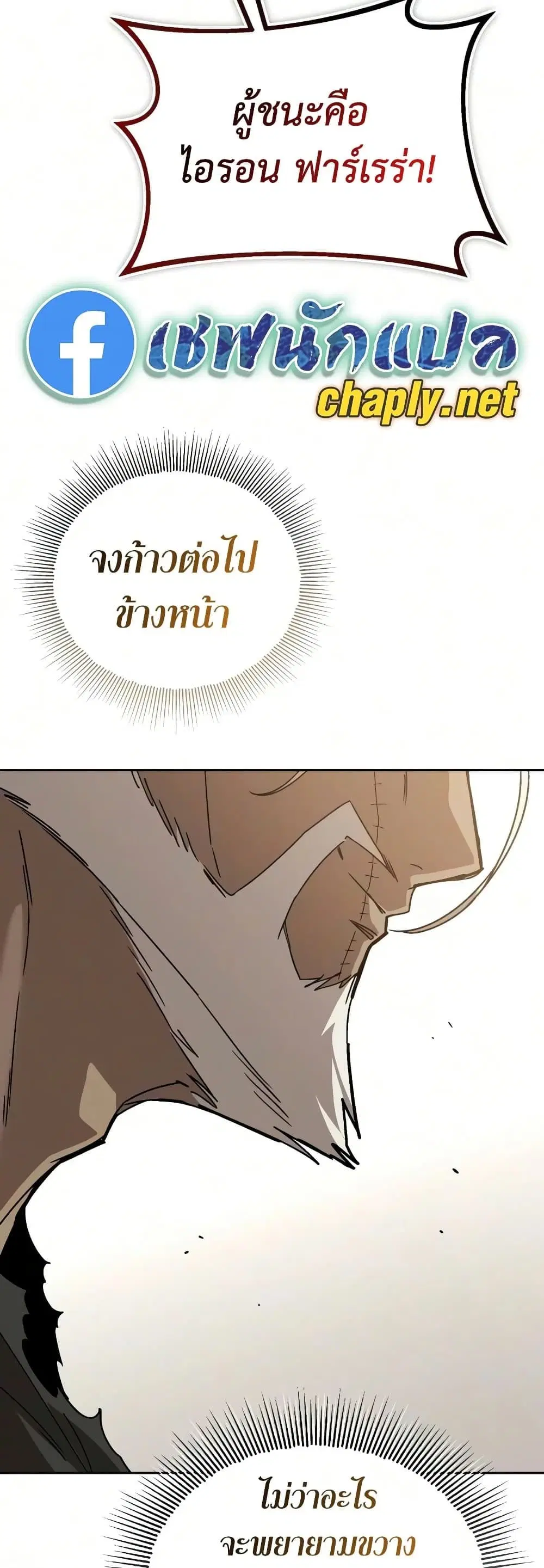 The Lazy Lord Masters the Sword ตอนที่ 147 หน้า 22