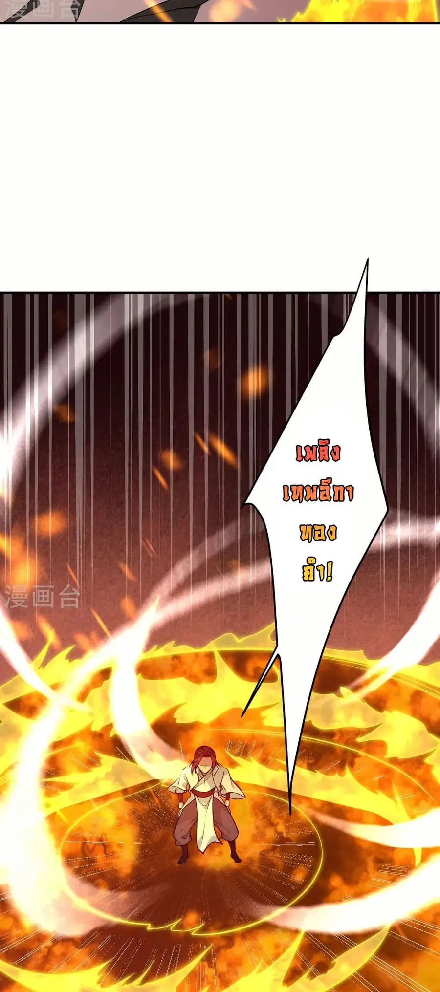 Against the Gods ตอนที่ 569 หน้า 7