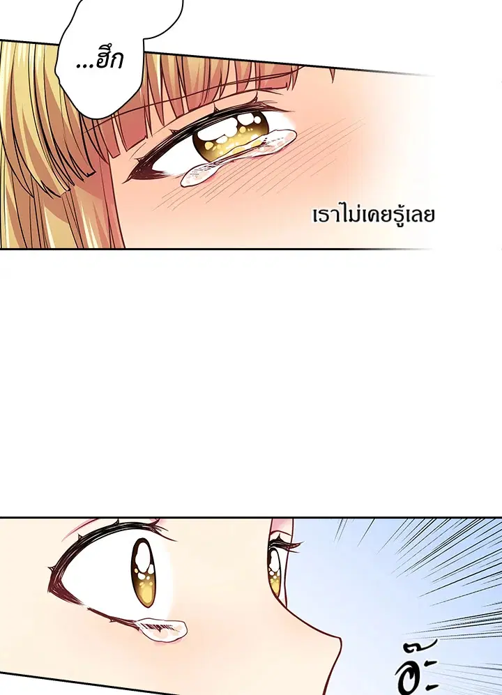 Satan’s Bride ตอนที่ 79 หน้า 18
